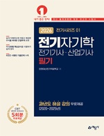 2026 (전기시리즈 1) 전기자기학